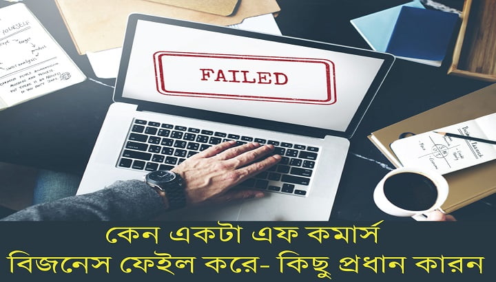 Why an F-Commerce Business Fails.jpg