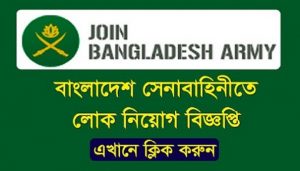 Bangladesh Army Job Circular 2021.jpg