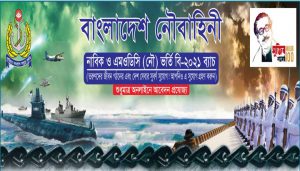 Bangladesh navy job circular 2021.jpg