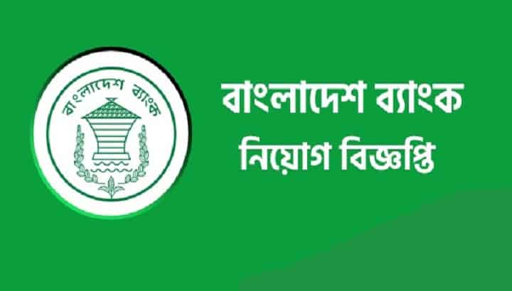 bangladesh bank jobs circular april 2021.jpg